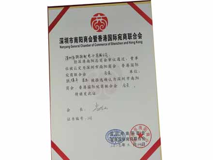 深圳市南阳商会优秀成员企业