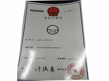 万译通商标注册成功